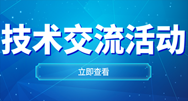 现场服务，更近一步—杭州谱华客户技术服务交流活动
